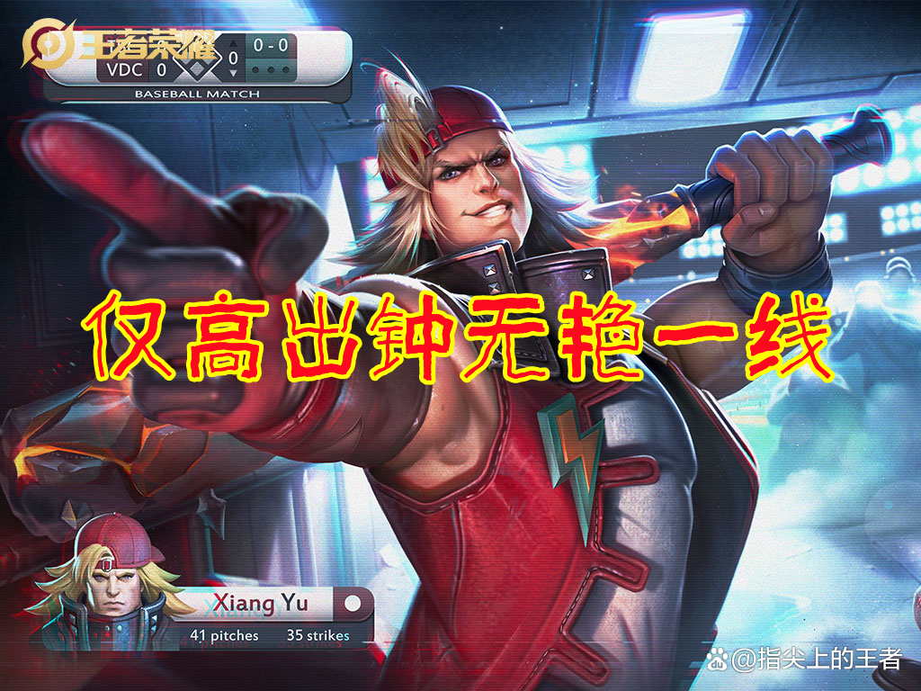 王者荣耀球员突破自我，表现堪称完美的简单介绍